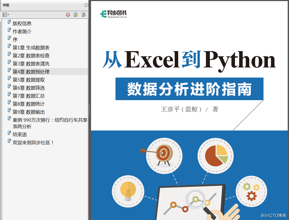 分享《从Excel到Python数据分析进阶指南》+PDF+王彦平