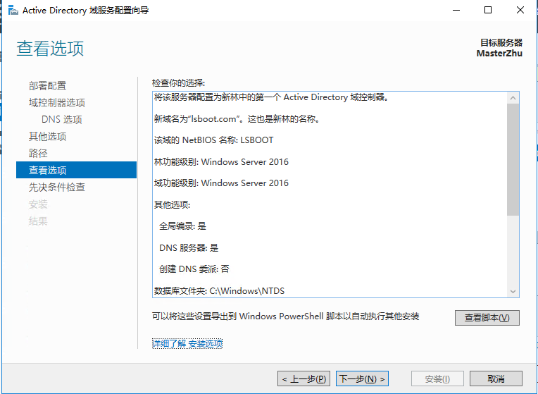 windows server2016双机热备（安装服务）