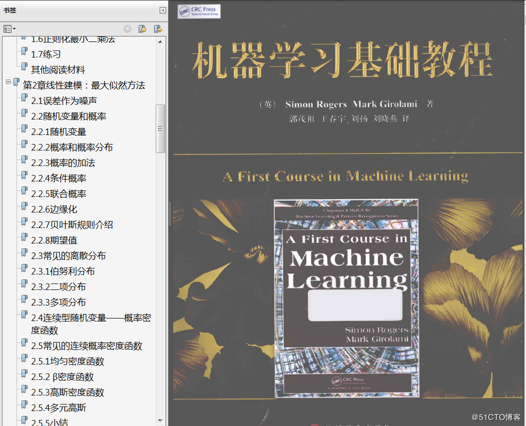 分享《机器学习基础教程》+PDF+Simon Rogers Mark Cirolami+国茂祖
