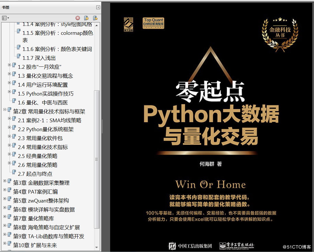 分享《零起点Python大数据与量化交易》+PDF+源码+何海群