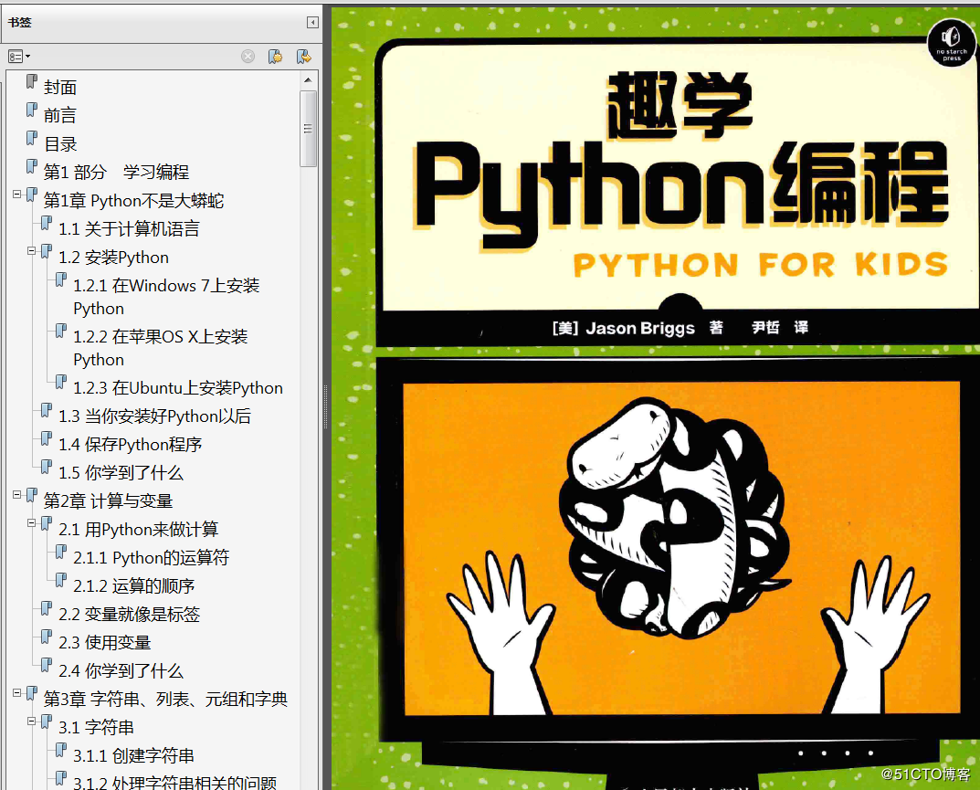 分享《趣学Python编程》+PDF+源码+Jason Briggs+尹哲