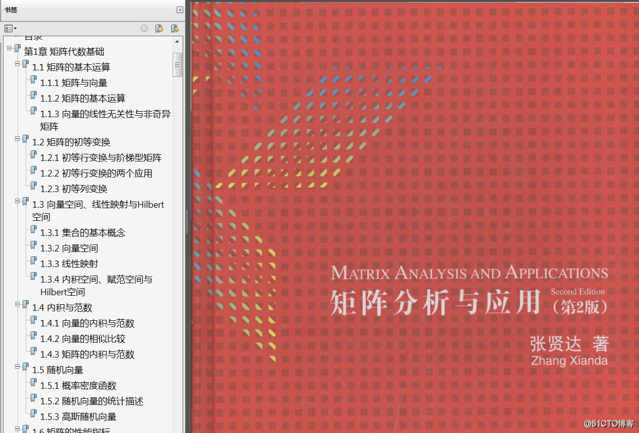 分享《矩阵分析与应用（第二版）张贤达》+PDF+张贤达