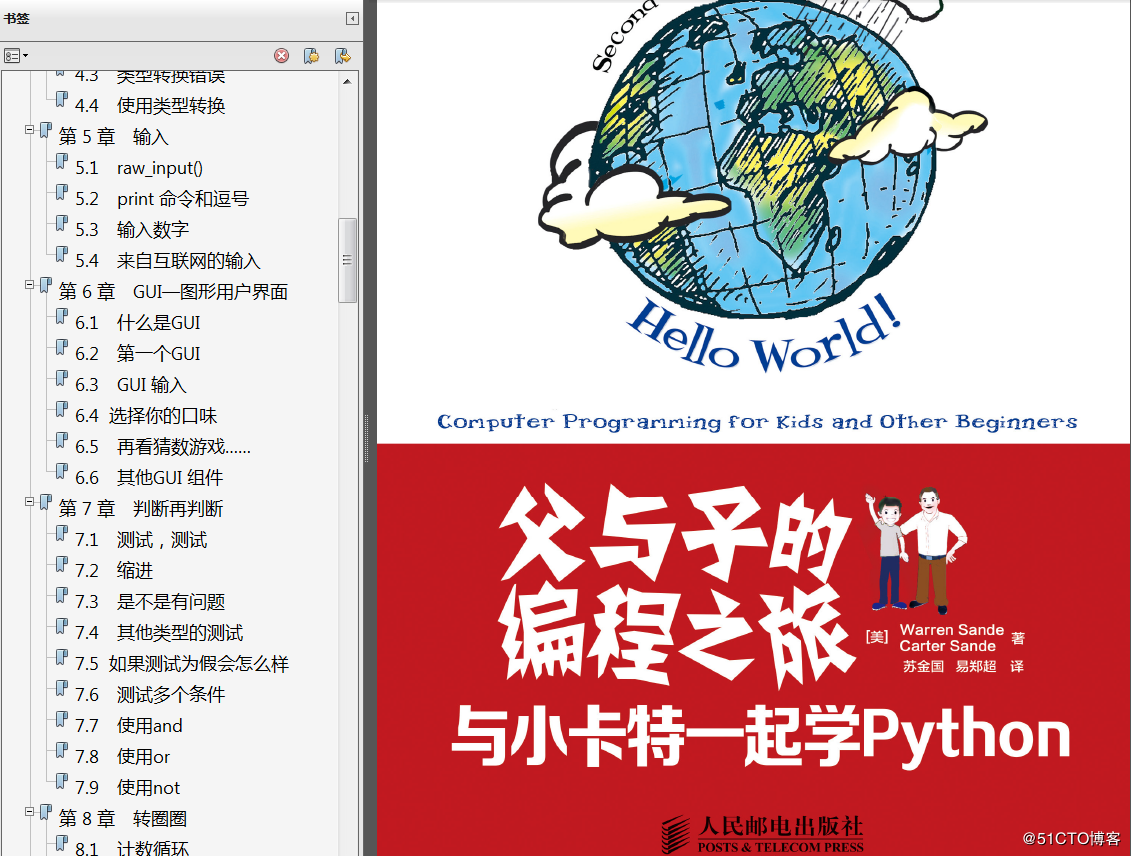 分享《父与子的编程之旅python【第二版】》+PDF+源码+Warren Sande+苏金国