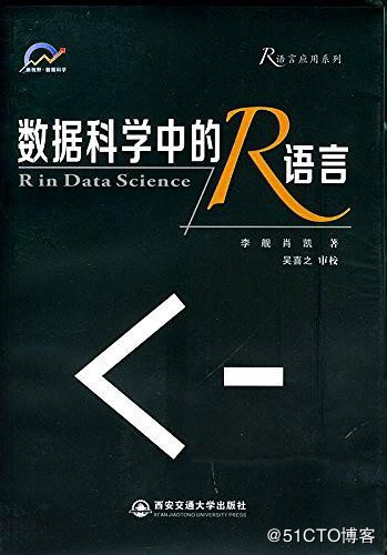 分享《数据科学中的R语言》+PDF+源码+李舰