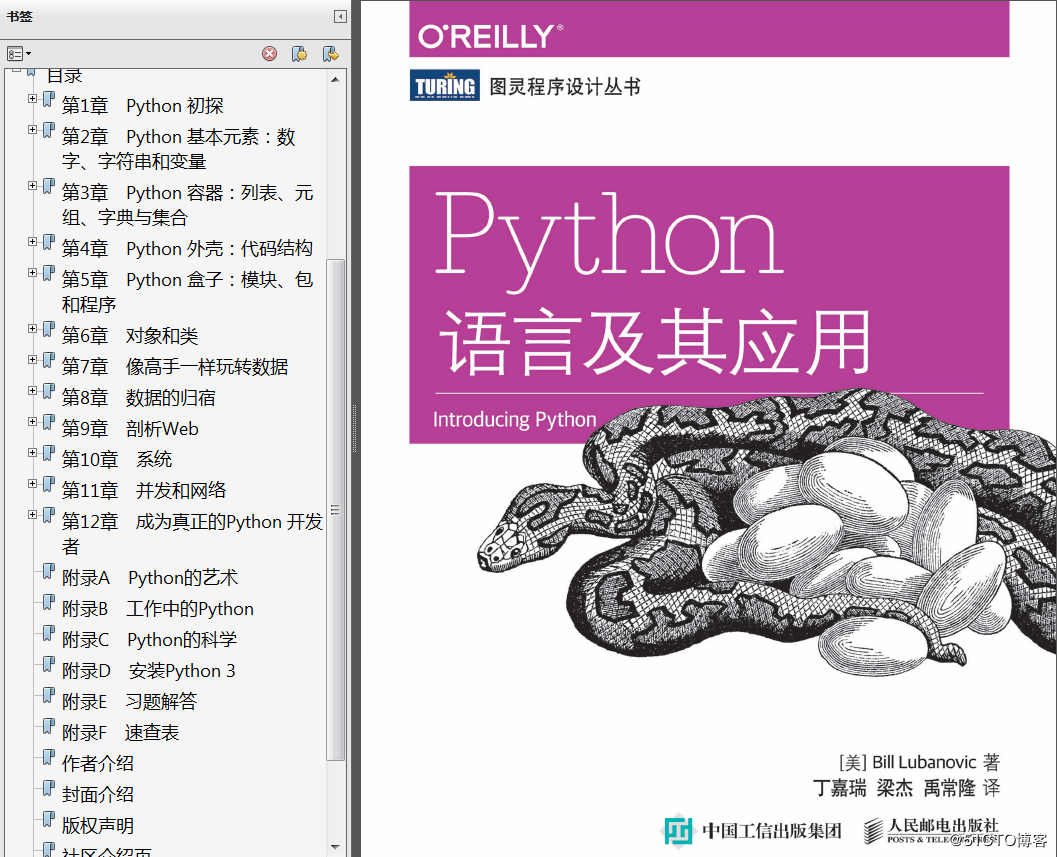 分享《Python语言及其应用》+PDF+源码+Bill Lubanovic+丁嘉瑞