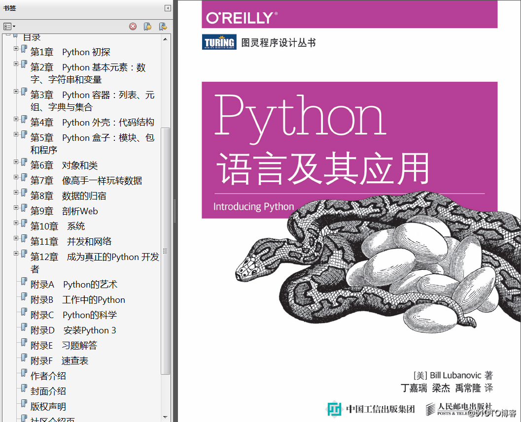 分享《Python語言及其應用》+PDF+源碼+Bill Lubanovic+丁嘉瑞