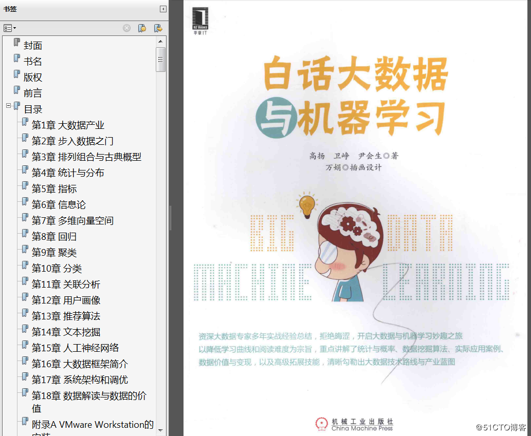 分享《白话大数据与机器学习》PDF+《图解机器学习》PDF+高杨 许永伟