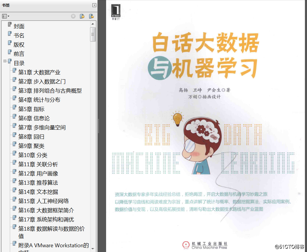 分享《白话大数据与机器学习》PDF+《图解机器学习》PDF+高杨 许永伟