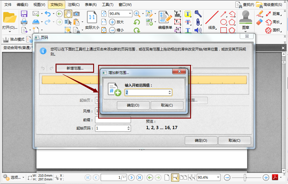 给PDF文件添加页码的方法