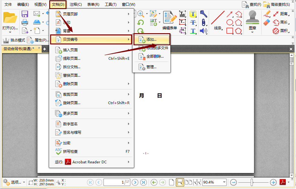 给PDF文件添加页码的方法