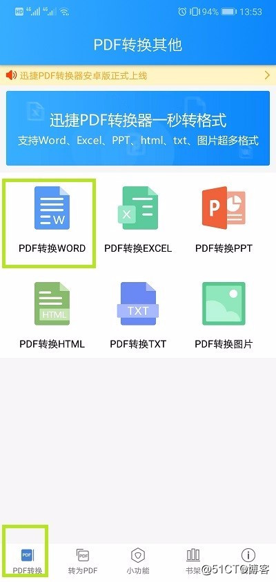 手機PDF怎麼轉為Word文件?