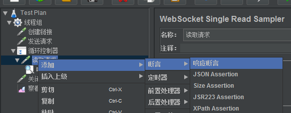 使用Jmeter测试WebSocket接口