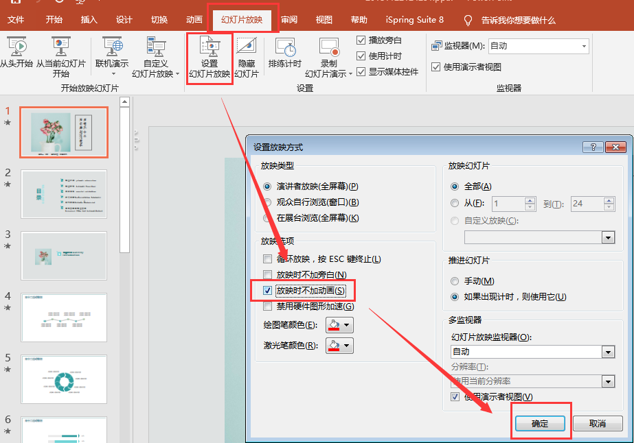 PPT中的这些技巧你会用吗？