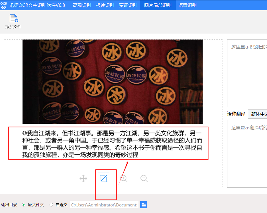 如何通过迅捷OCR文字识别软件识别提取图中文字
