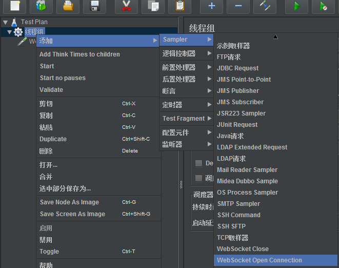 使用Jmeter测试WebSocket接口