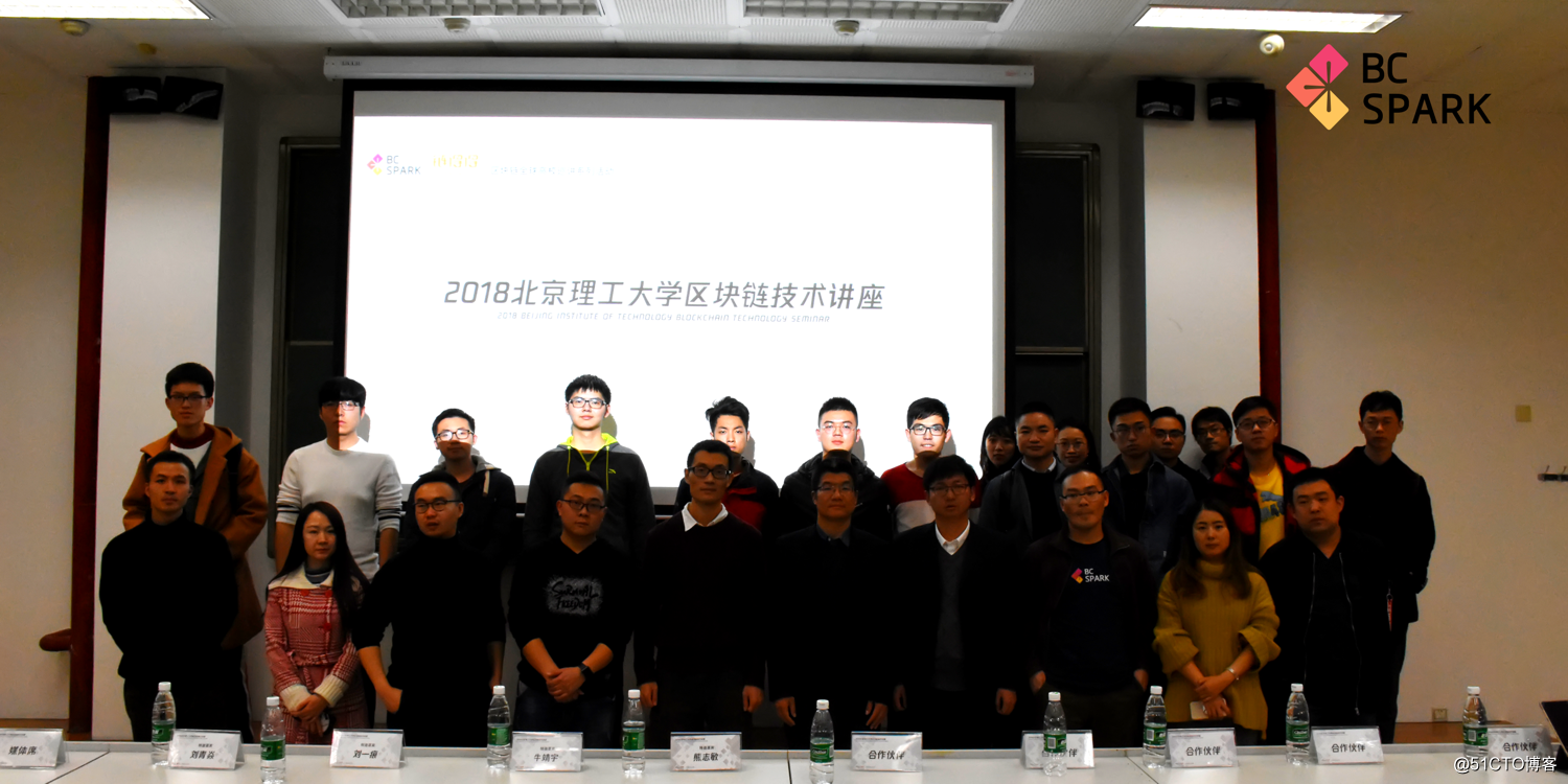 BC Spark开发者社区「区块链全球高校巡讲 — 北京理工大学站