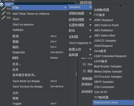 使用Jmeter测试WebSocket接口