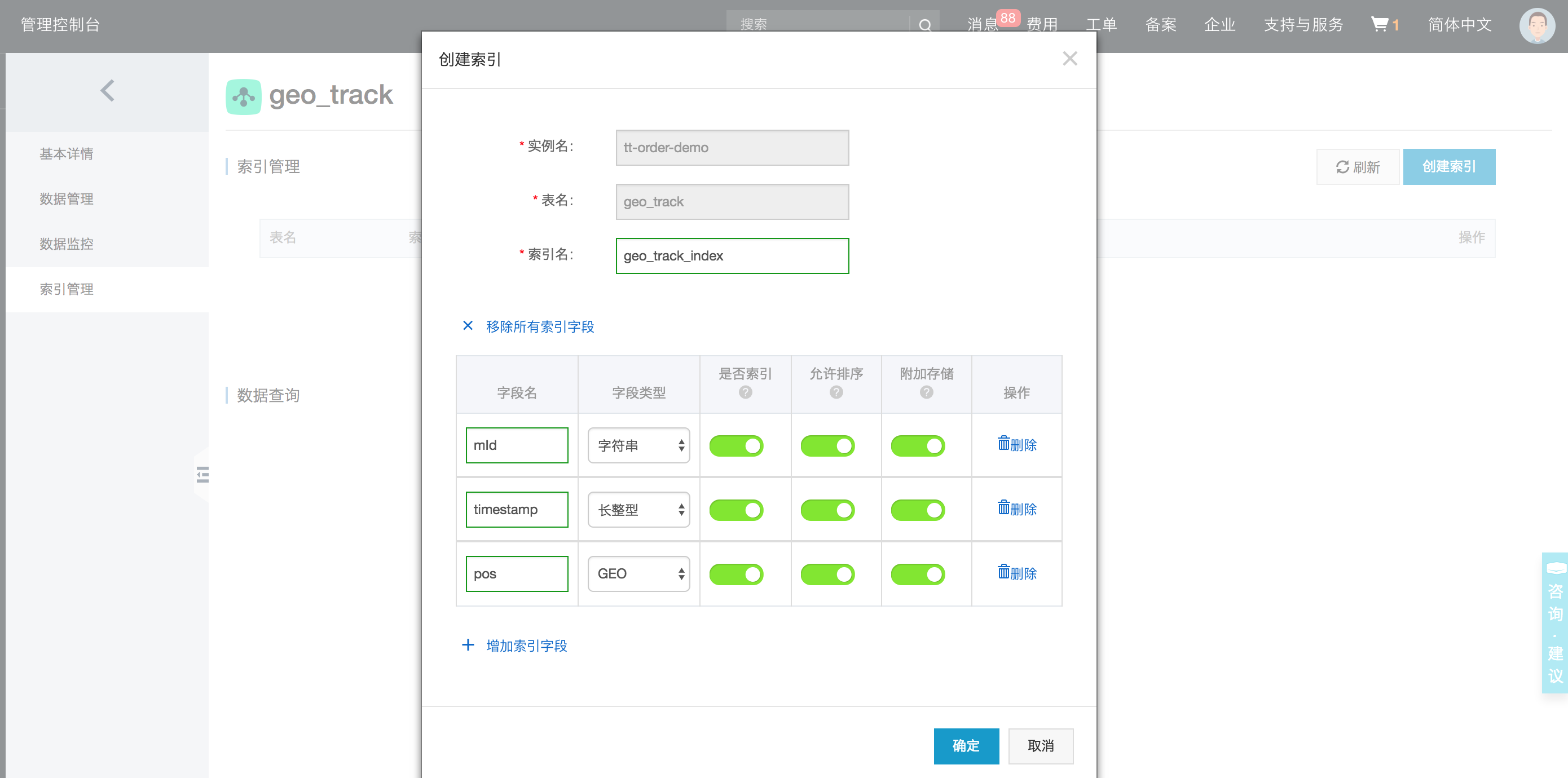 《TableStore最佳实践：轻松实现轨迹管理与地理围栏》