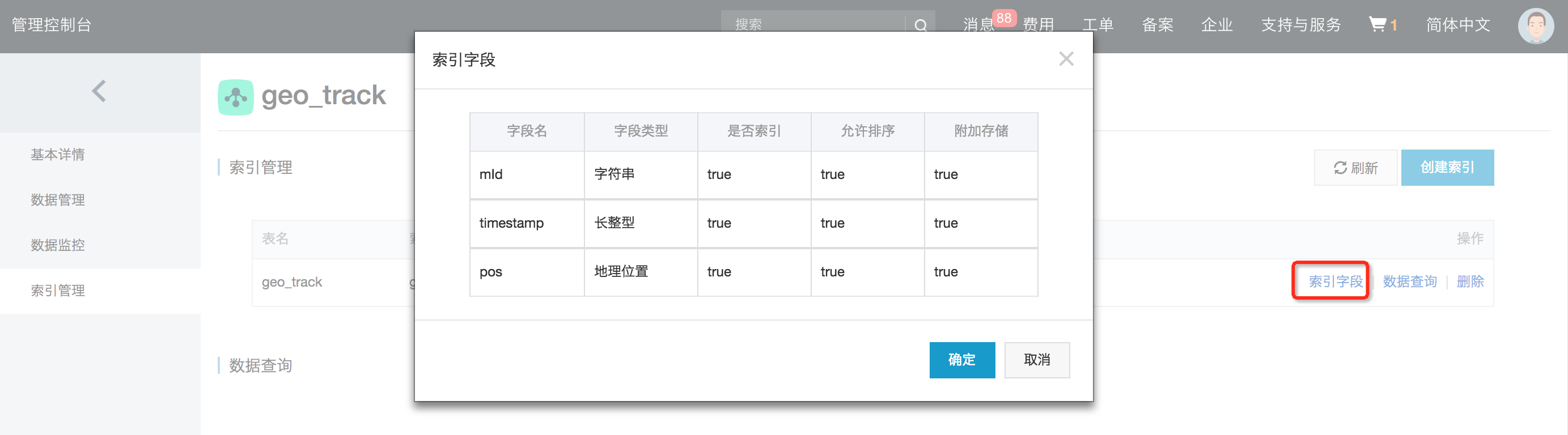 《TableStore最佳实践：轻松实现轨迹管理与地理围栏》