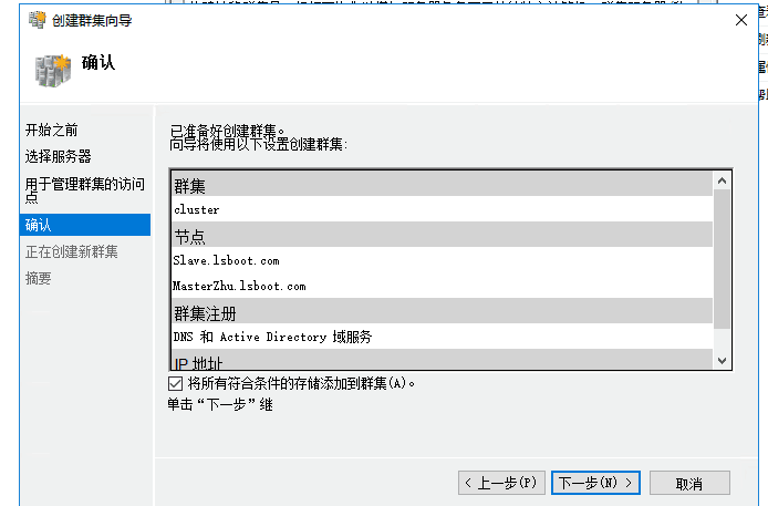 windows server2016双机热备（安装服务）