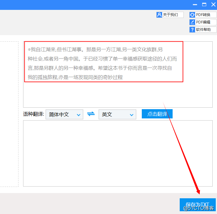 如何通过迅捷OCR文字识别软件识别提取图中文字