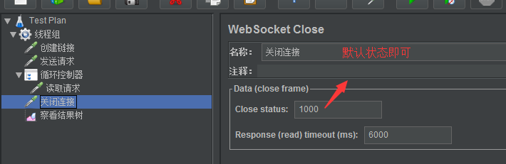 使用Jmeter测试WebSocket接口