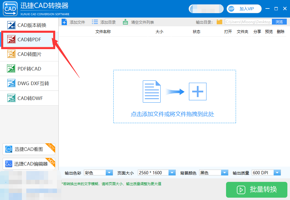 方便快捷的CAD转换软件-迅捷CAD转换器