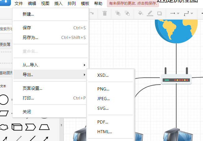 绘制网络拓扑图操作方法