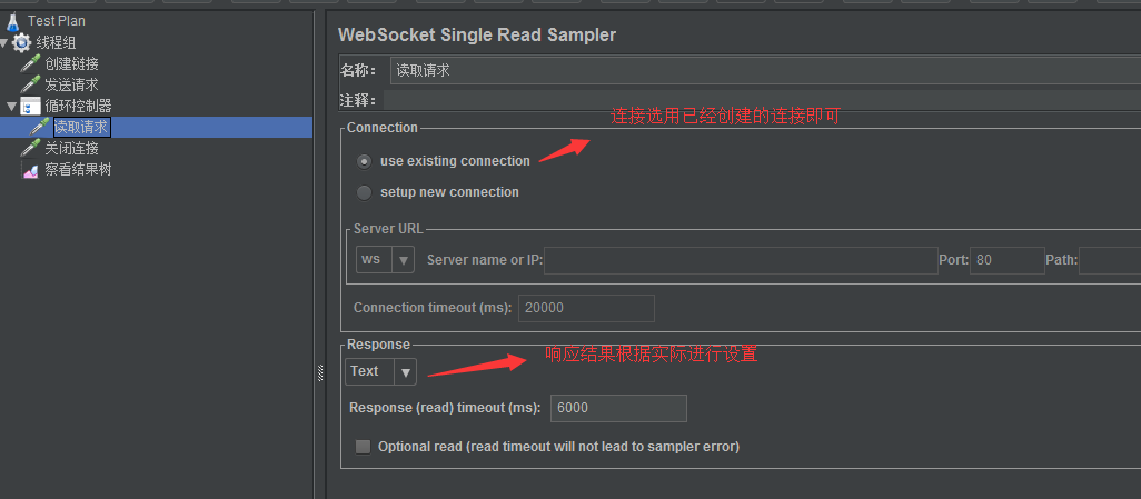 使用Jmeter测试WebSocket接口