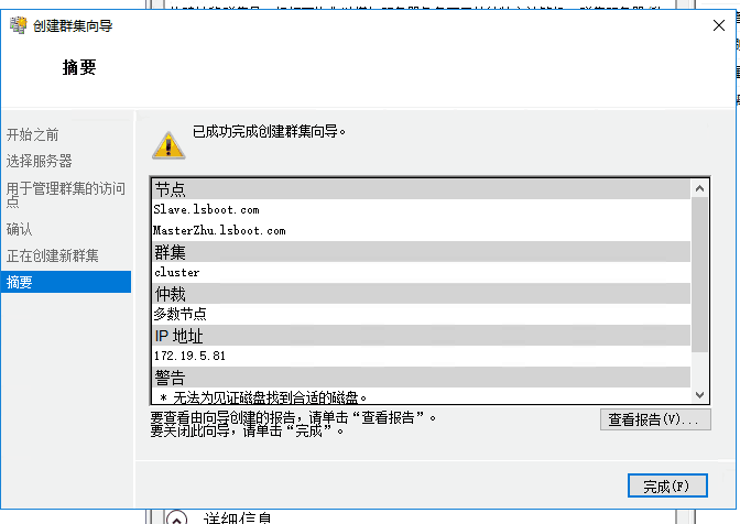 windows server2016双机热备（安装服务）