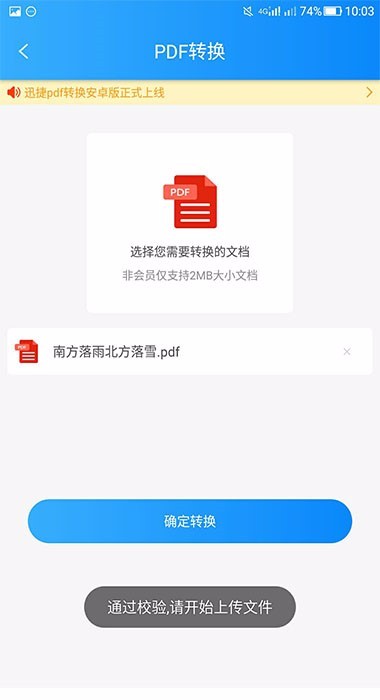 手机PDF怎么转为Word文档?