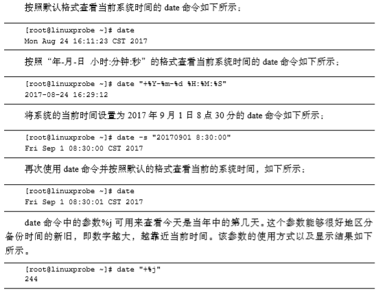 Linux基本命令之date