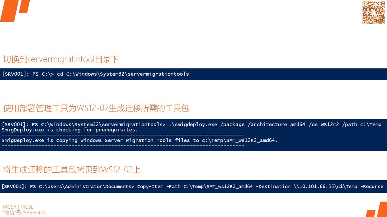 MCSA / Windows Server 2016 服务器升级和迁移