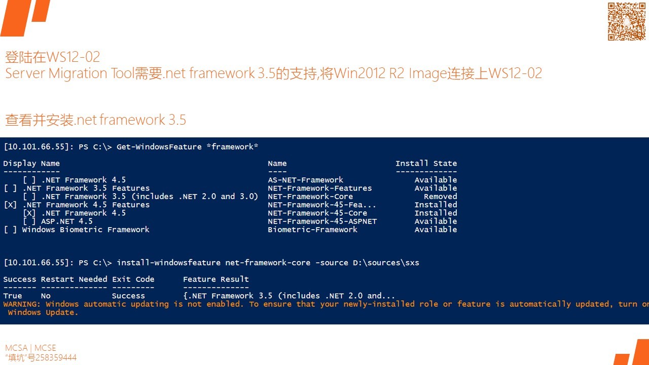 MCSA / Windows Server 2016 服务器升级和迁移