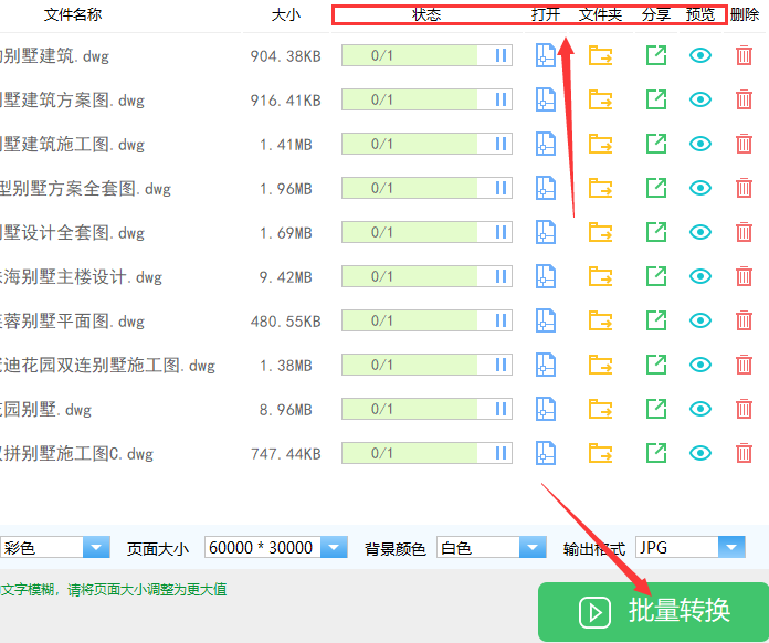 怎么将CAD图纸转换为图片格式