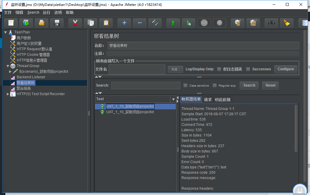 使用Jmeter在linux环境实现分布式负载