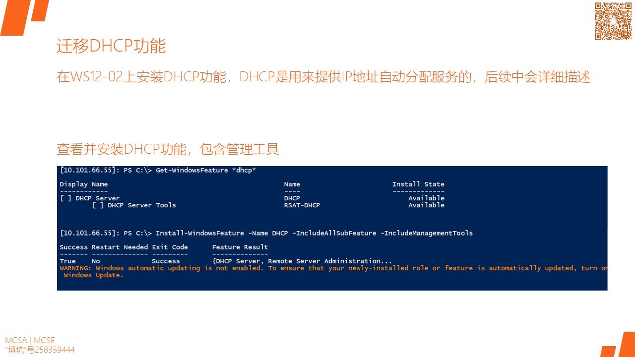 MCSA / Windows Server 2016 服务器升级和迁移