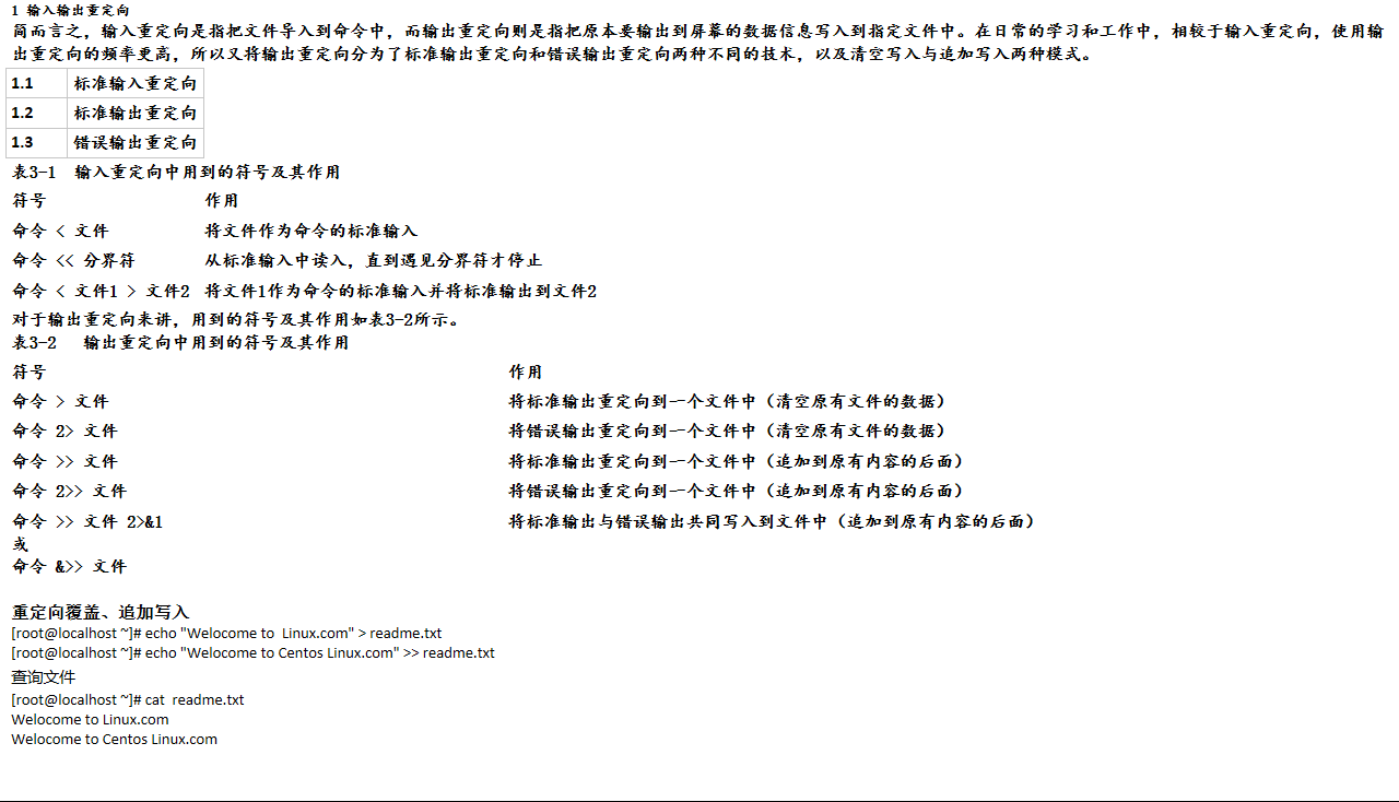 Linux 第三天 重定负、管道符、环境变量
