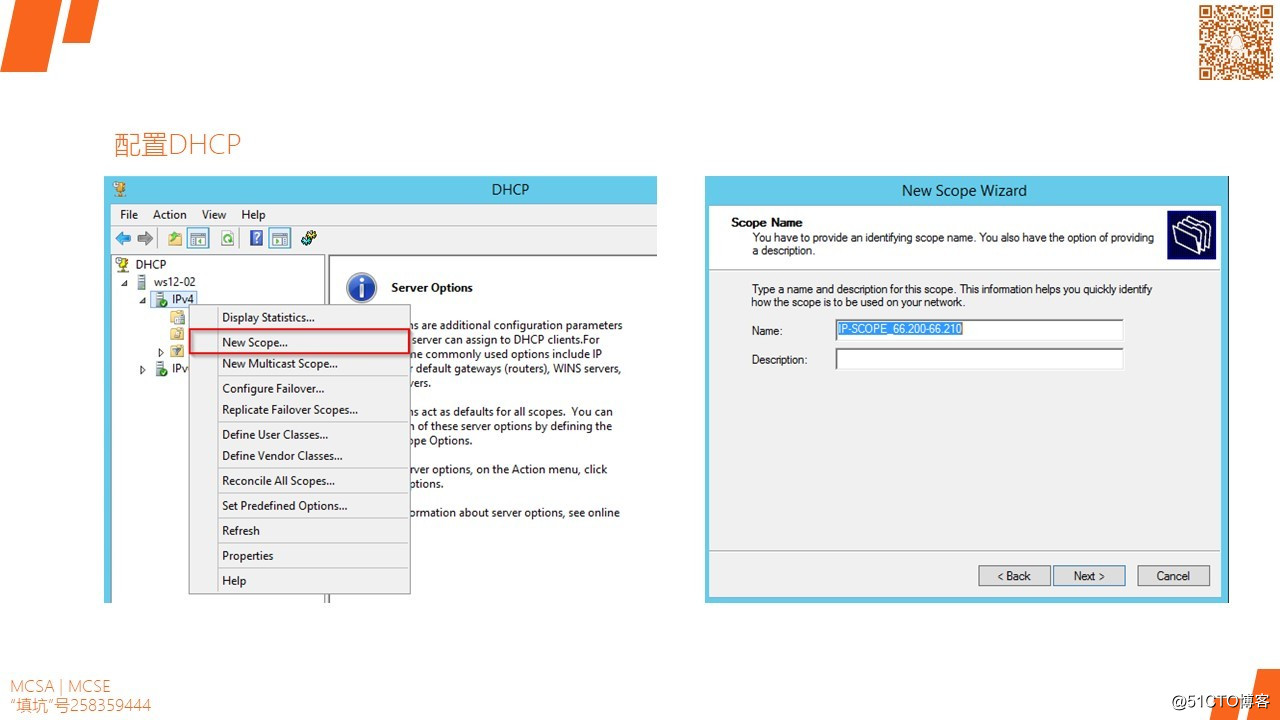 MCSA / Windows Server 2016 服务器升级和迁移