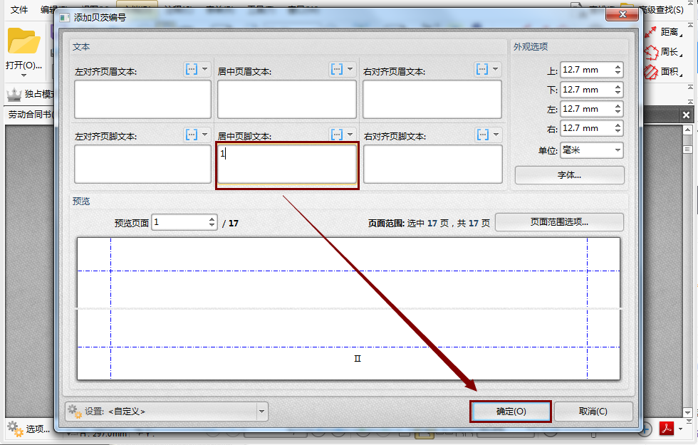 给PDF文件添加页码的方法