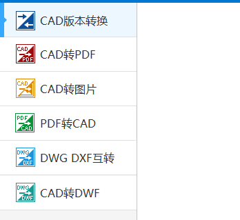 方便快捷的CAD转换软件-迅捷CAD转换器