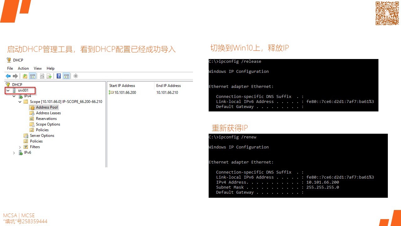 MCSA / Windows Server 2016 服务器升级和迁移