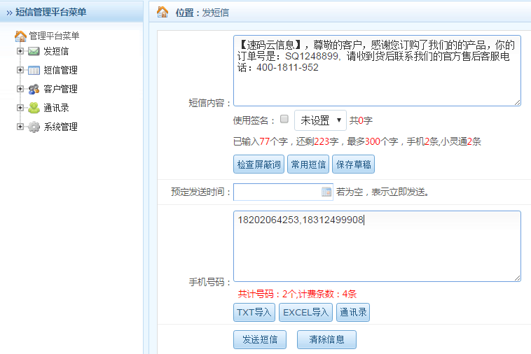 企业和个人怎么购买和使用短信平台