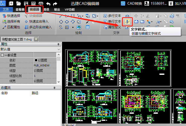 专属于自己的CAD绘图工具，提高你的绘图效率