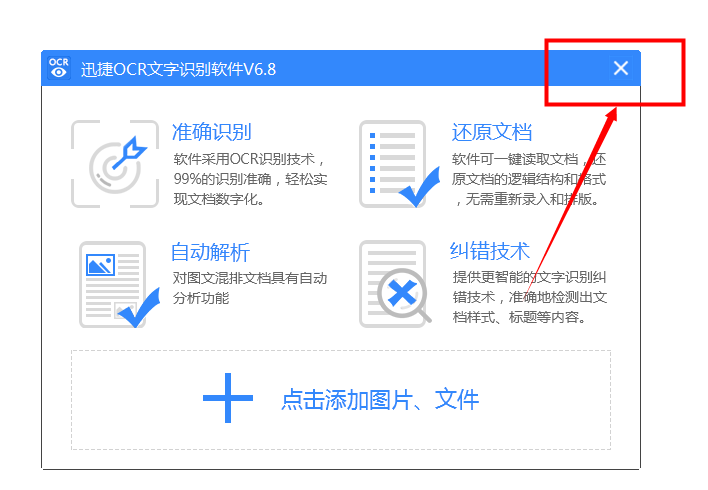 如何通过迅捷OCR文字识别软件识别提取图中文字