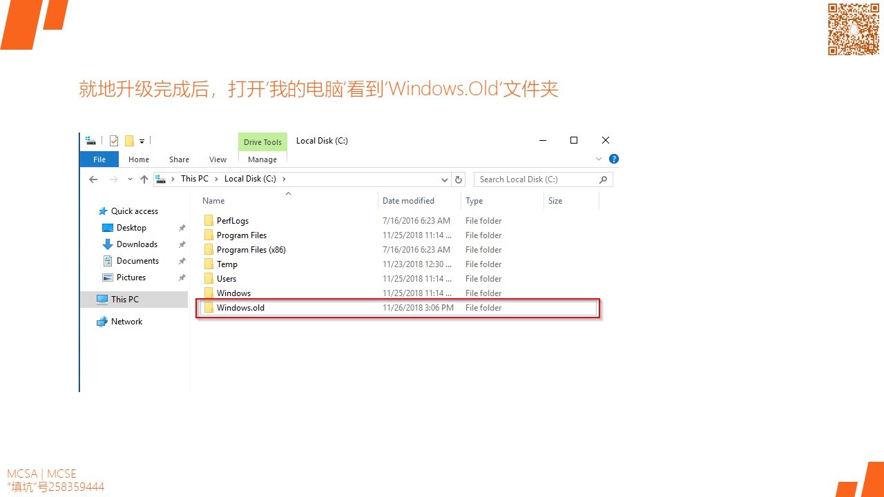 MCSA / Windows Server 2016 服务器升级和迁移