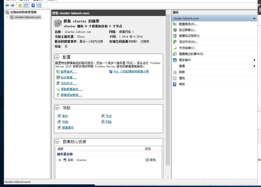 windows server2016双机热备（安装服务）