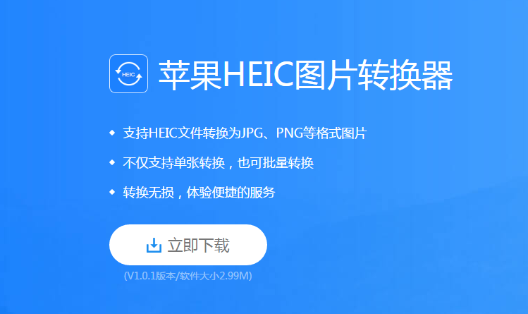 怎样批量转换jpg格式，电脑如何打开heic?