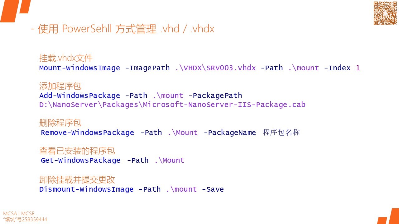 MCSA / Windows Server 2016 DISM和Powershell管理和维护镜像