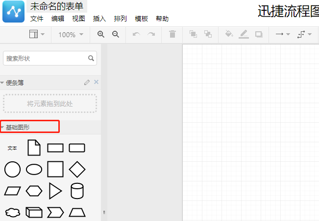 在线编辑流程图网站分享